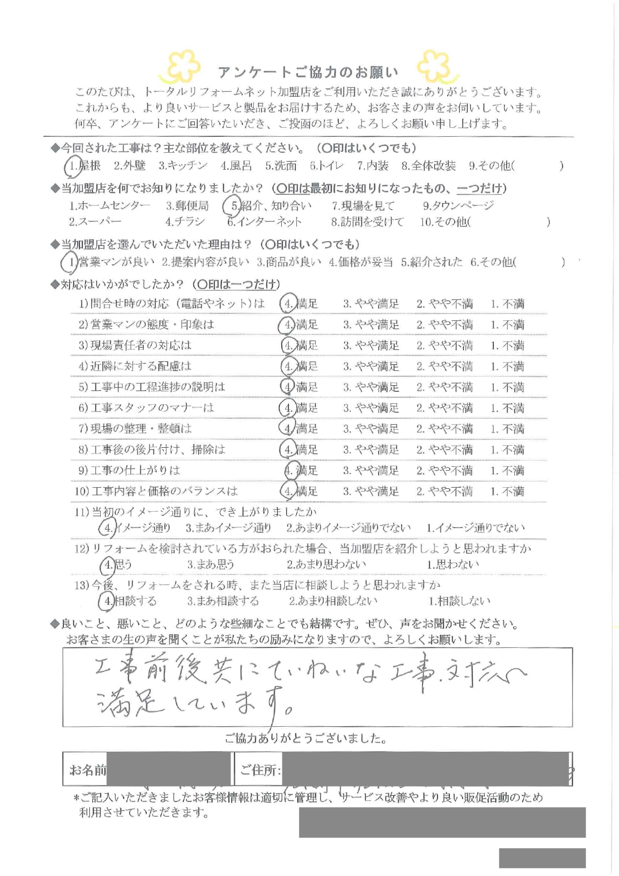 お客様の声（屋根工事）
